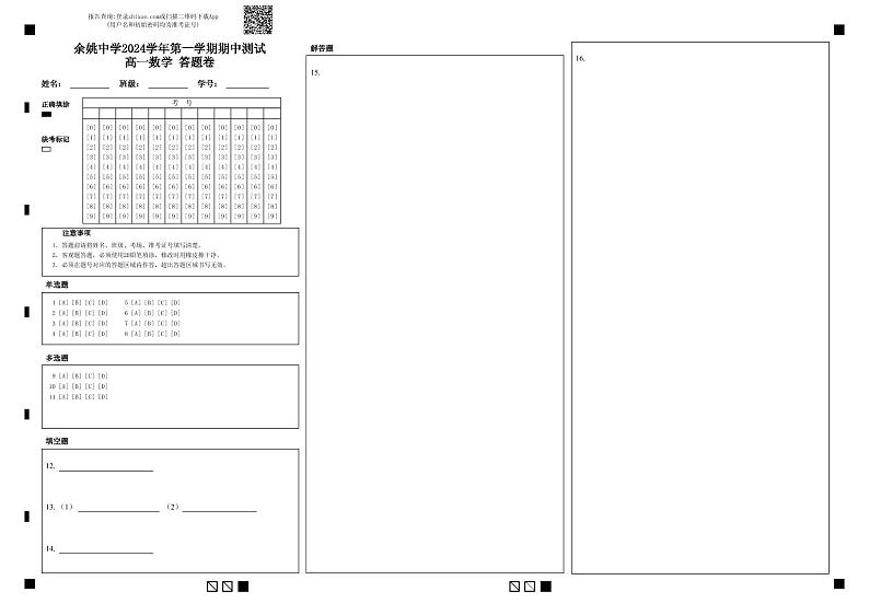 答题卷第1页