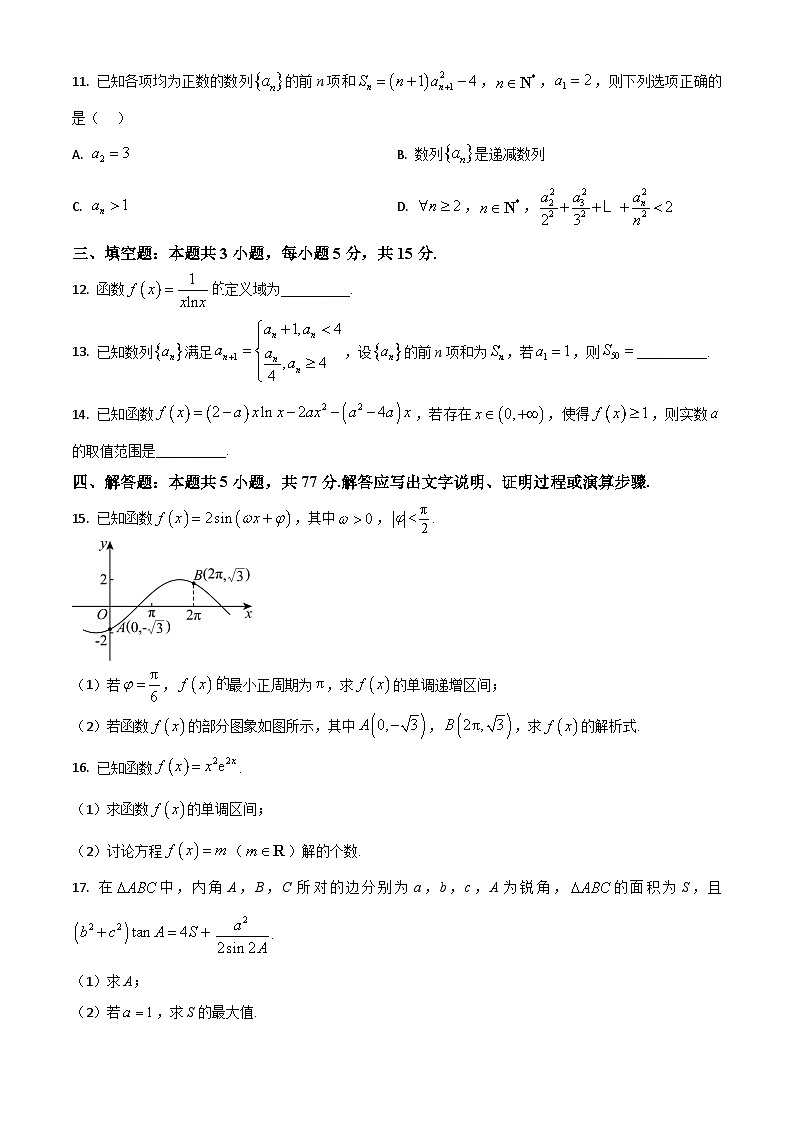 山东省泰安市2024-2025学年高三上学期11月期中考试数学试卷(Word版附解析)03