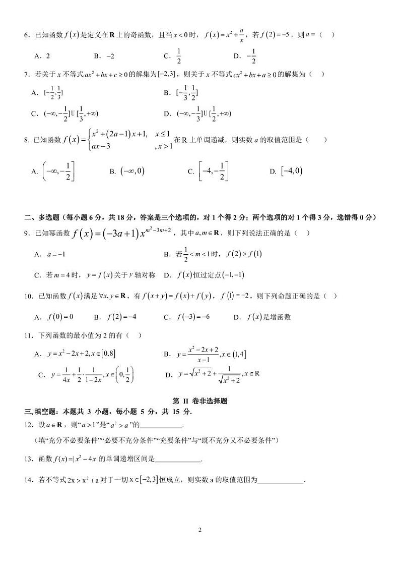 广东省汕头市潮阳区河溪中学2024-2025学年高一上学期10月月考数学试题第2页