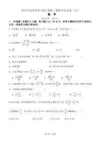 河南省郑州外国语学校2025届高三上学期调研考试(五)数学试卷