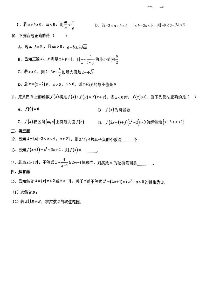 宁夏回族自治区石嘴山市平罗中学2024-2025学年高一上学期期中考试(一)数学试卷第2页