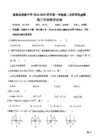 宁夏中卫市海原县高级中学2024-2025学年高三上学期期中数学试题