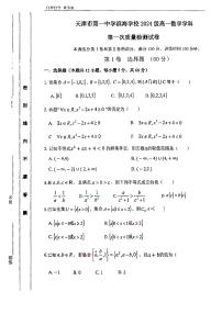 天津市第一中学滨海学校2024-2025学年高一上学期期中数学试题
