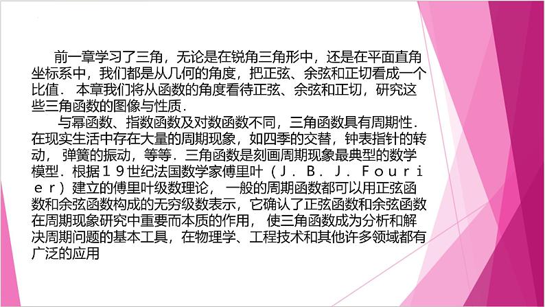 沪教版2020高中数学必修第二册7.1正弦函数的图像(第1课时)(课件)第2页