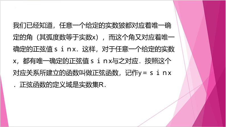沪教版2020高中数学必修第二册7.1正弦函数的图像(第1课时)(课件)第3页