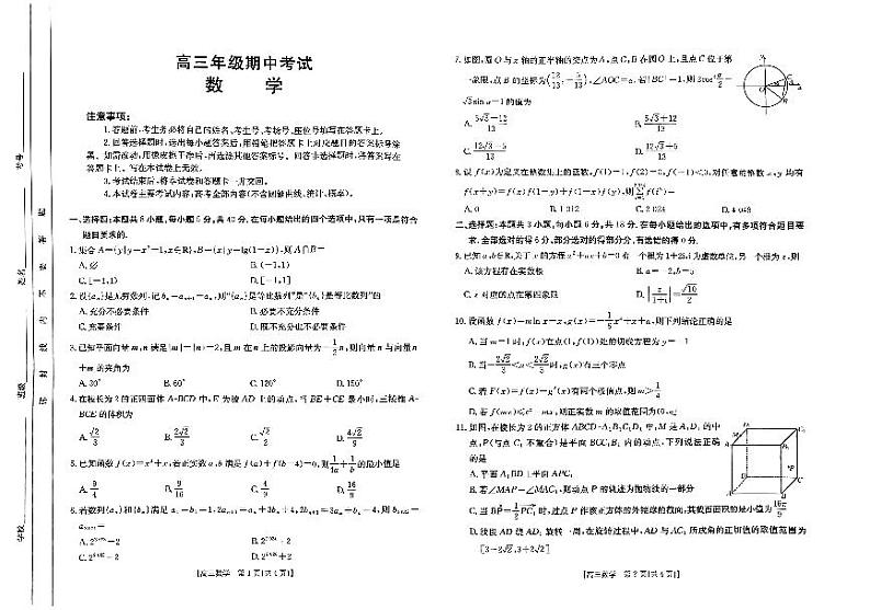 高三数学第1页