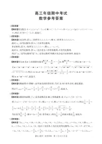 河北省保定市示范高中2024-2025学年高三上学期11月期中考试数学试题