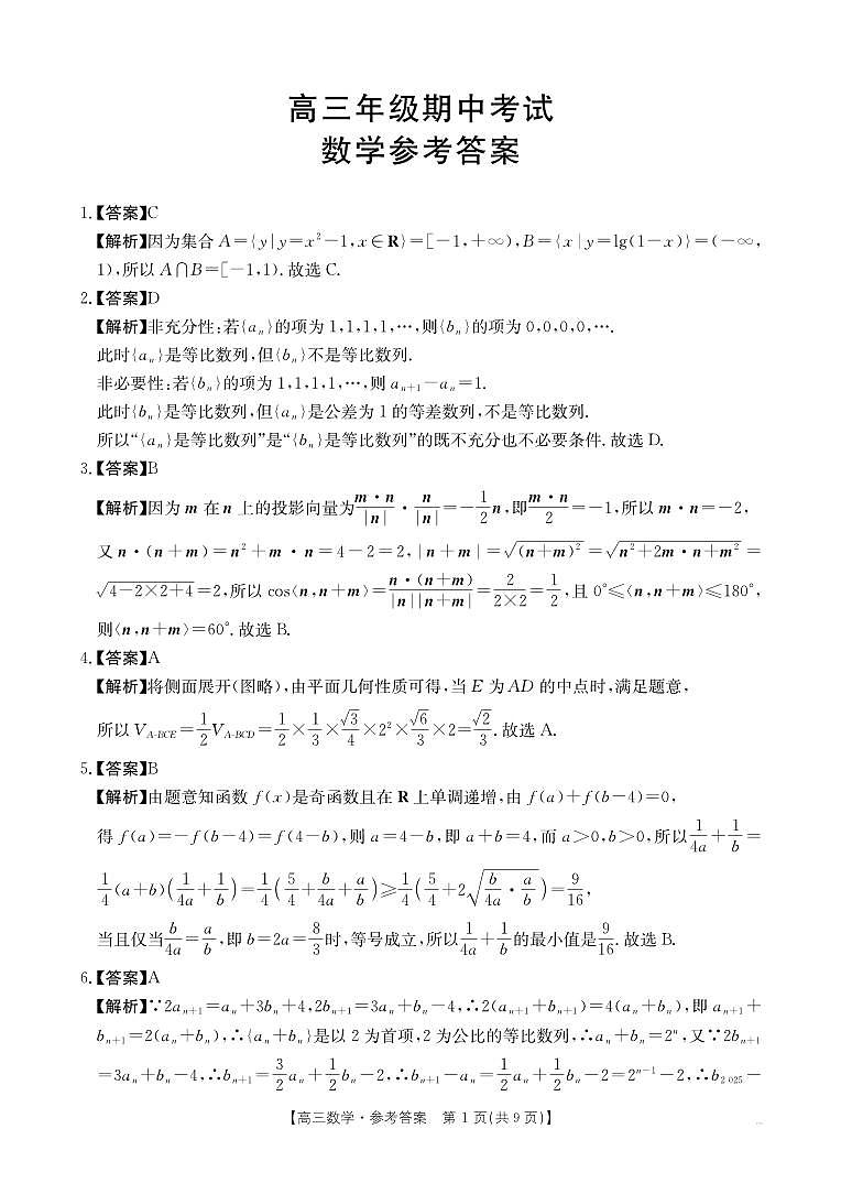 数学答案第1页