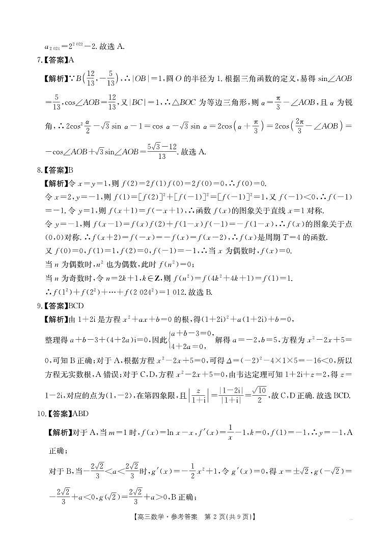 数学答案第2页