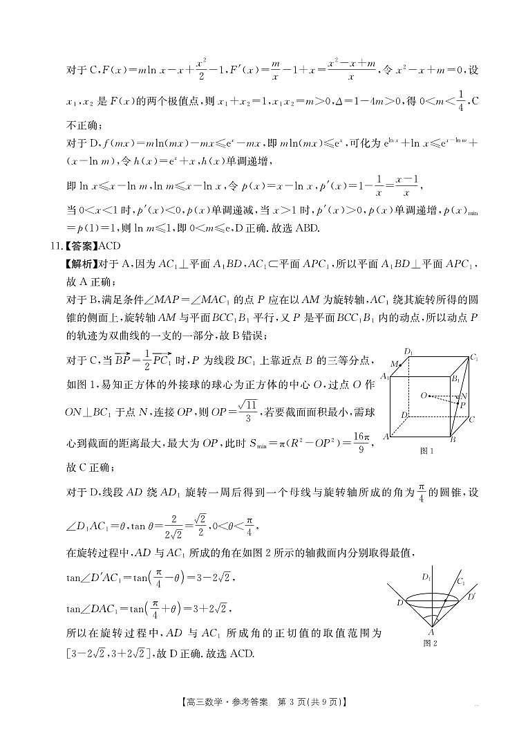 数学答案第3页