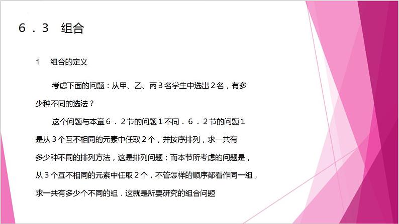 沪教版2020高中数学选择性必修第二册6.3 组合的定义 (第1课时)(课件)第2页