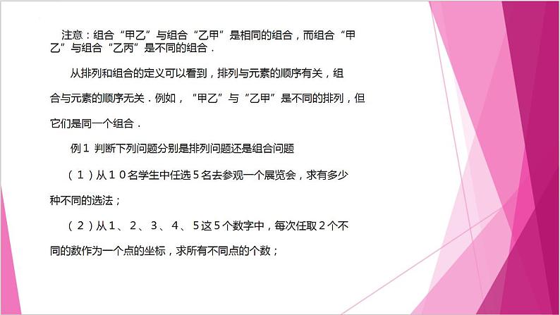 沪教版2020高中数学选择性必修第二册6.3 组合的定义 (第1课时)(课件)第4页