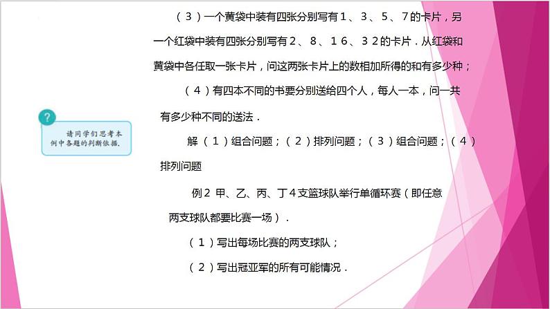 沪教版2020高中数学选择性必修第二册6.3 组合的定义 (第1课时)(课件)第5页