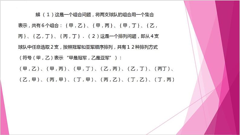 沪教版2020高中数学选择性必修第二册6.3 组合的定义 (第1课时)(课件)第6页