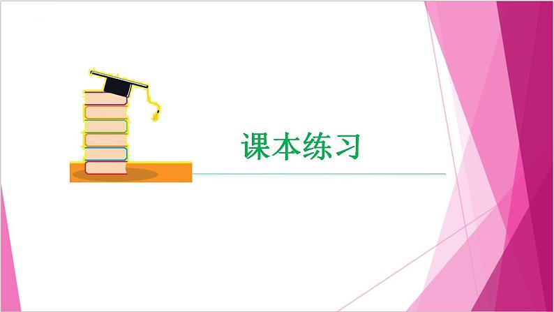 沪教版2020高中数学选择性必修第二册6.3 组合的定义 (第1课时)(课件)第7页