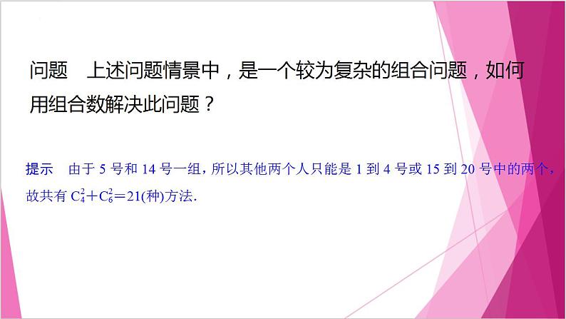 沪教版2020高中数学选择性必修第二册6.3组合数的计算 (第2课时)(课件)第4页