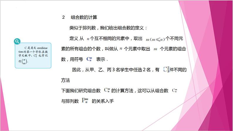 沪教版2020高中数学选择性必修第二册6.3组合数的计算 (第2课时)(课件)第5页