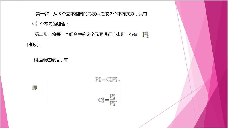沪教版2020高中数学选择性必修第二册6.3组合数的计算 (第2课时)(课件)第7页