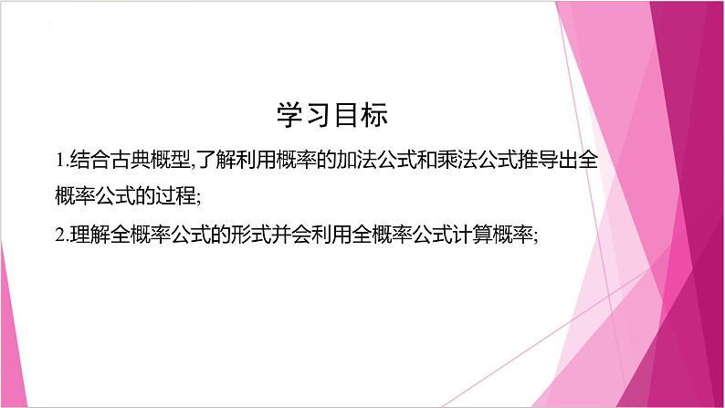 沪教版2020高中数学选择性必修第二册7.1 全概率公式(第2课时)(课件)第2页