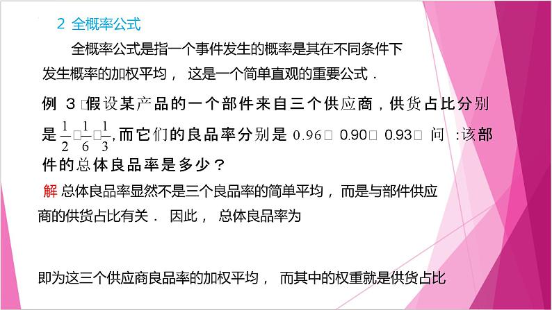 沪教版2020高中数学选择性必修第二册7.1 全概率公式(第2课时)(课件)第3页