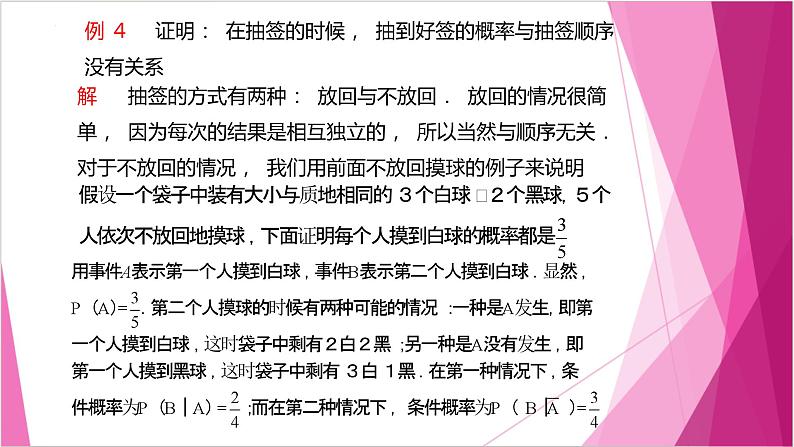沪教版2020高中数学选择性必修第二册7.1 全概率公式(第2课时)(课件)第6页