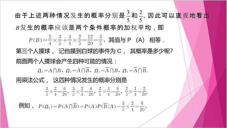 沪教版2020高中数学选择性必修第二册7.1 全概率公式(第2课时)(课件)第7页