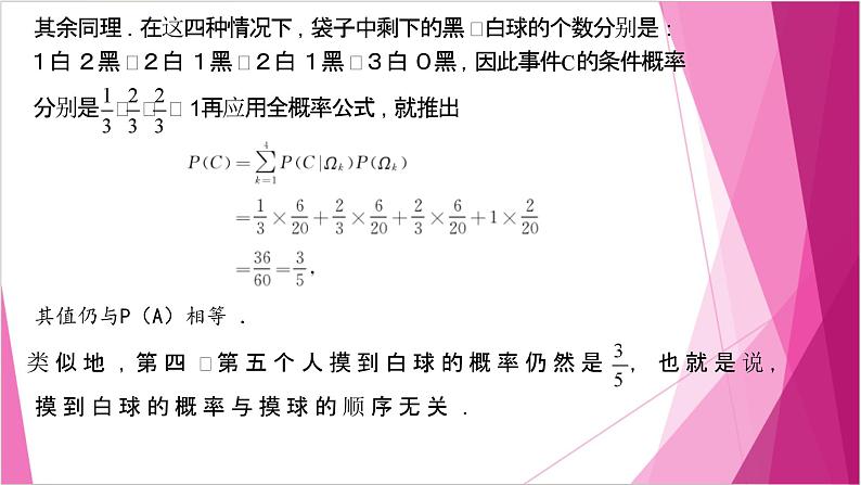 沪教版2020高中数学选择性必修第二册7.1 全概率公式(第2课时)(课件)第8页