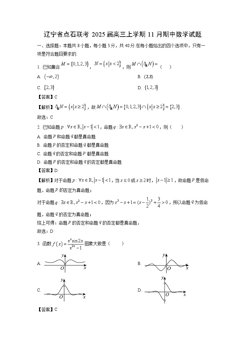 2025届辽宁省点石联考高三(上)11月期中数学试卷(解析版)第1页