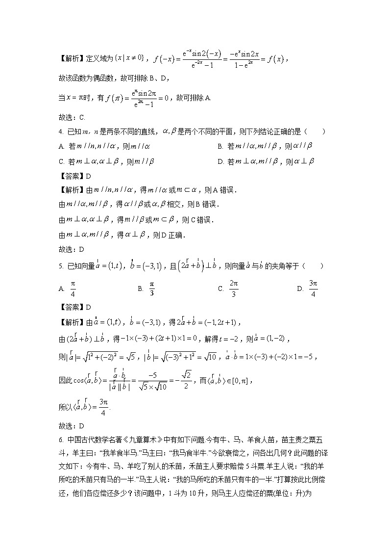 2025届辽宁省点石联考高三(上)11月期中数学试卷(解析版)第2页