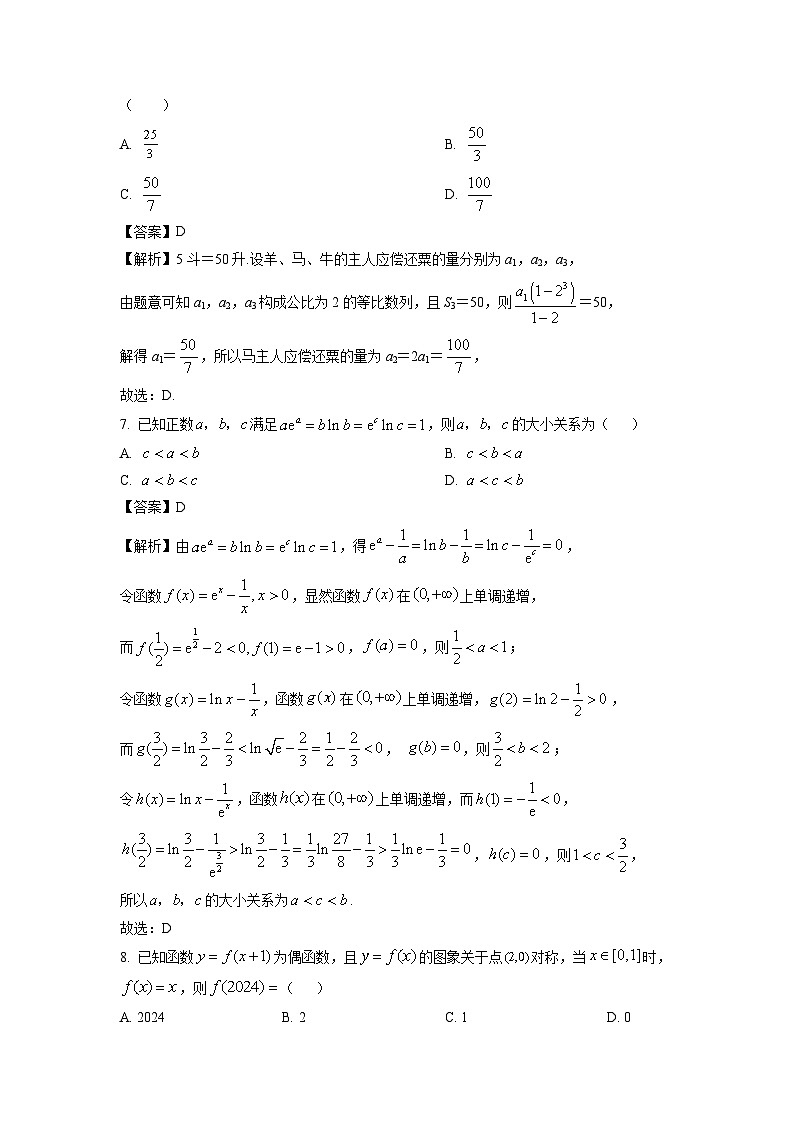 2025届辽宁省点石联考高三(上)11月期中数学试卷(解析版)第3页