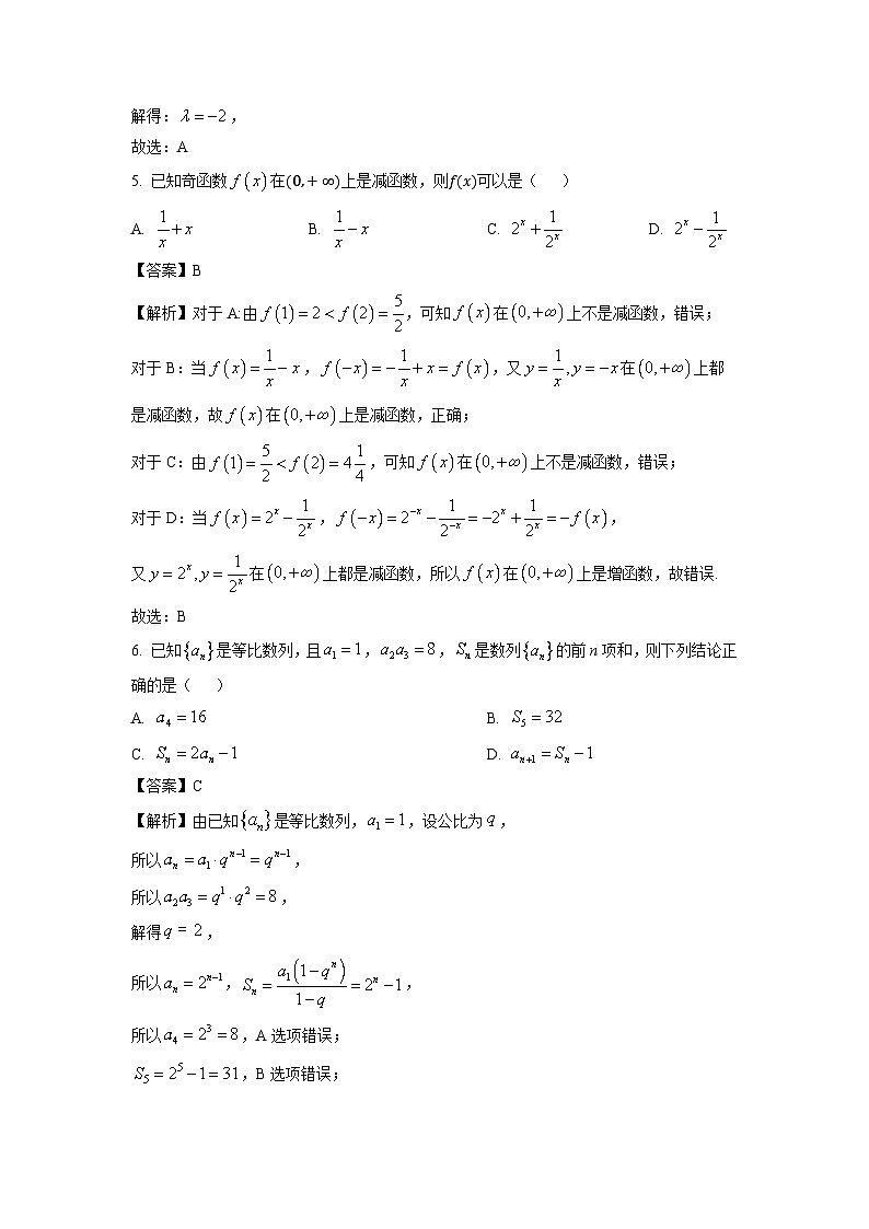 2025届山西省太原市高三(上)期中考试数学试卷(解析版)第2页