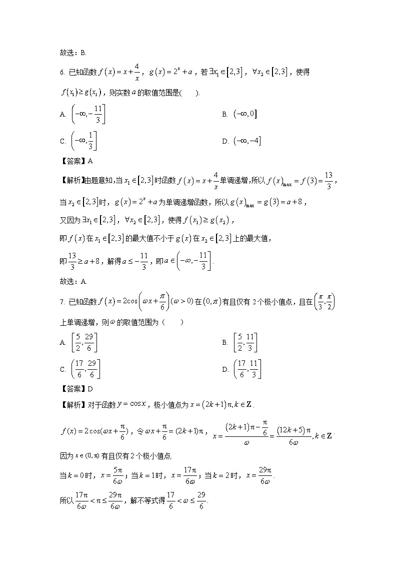 2025届天津市五区县重点校联考高三(上)11月期中联考数学试卷(解析版)第3页