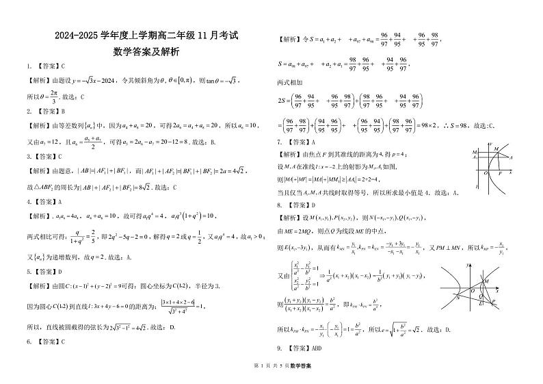 高二数学答案第1页