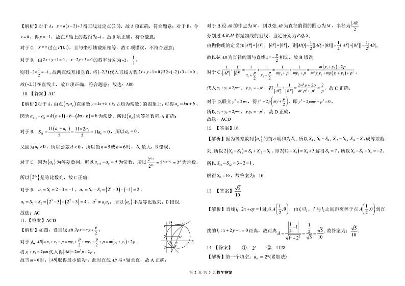 高二数学答案第2页