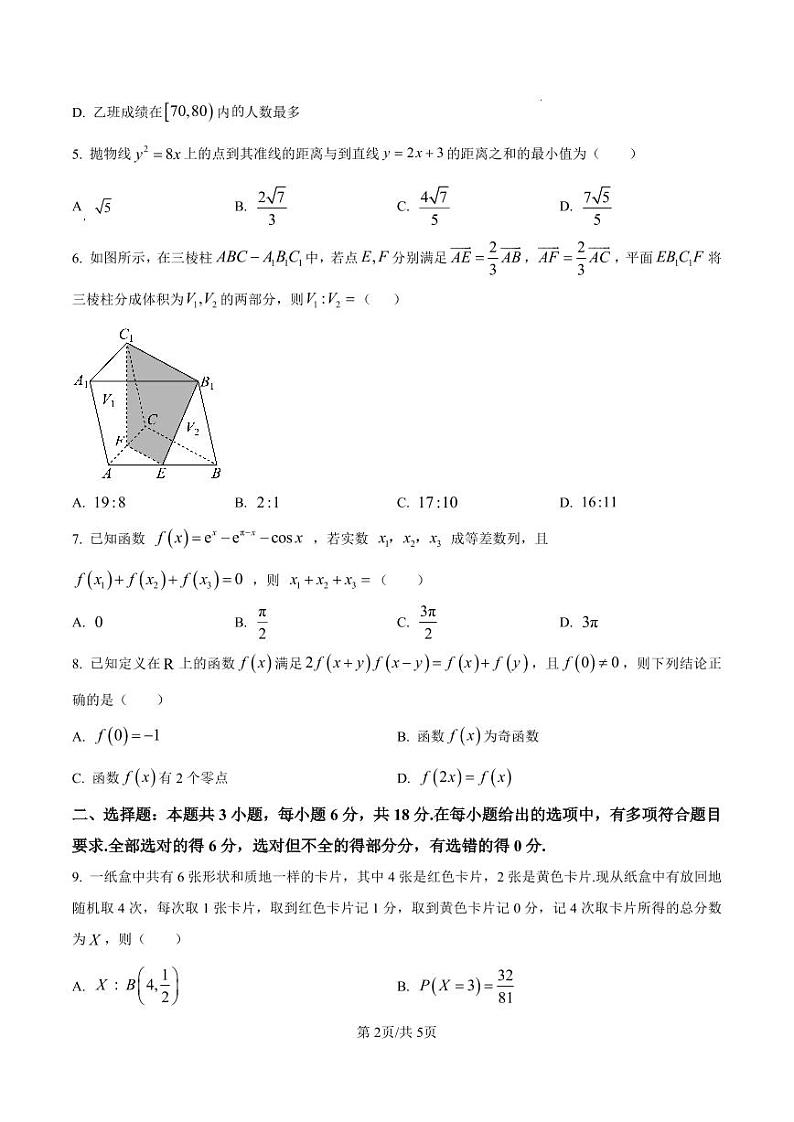 2025届甘肃省白银市靖远一中高三上学期11月期中考-数学试题+答案第2页