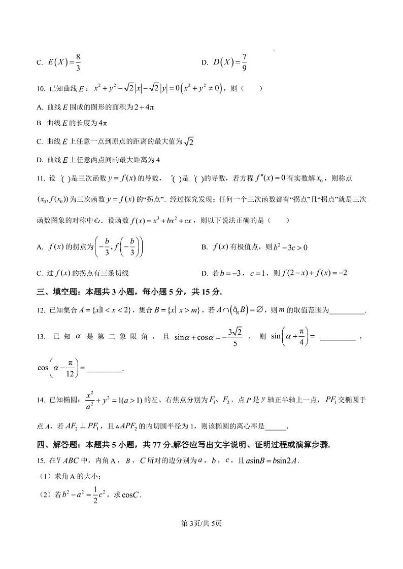 2025届甘肃省白银市靖远一中高三上学期11月期中考-数学试题+答案第3页