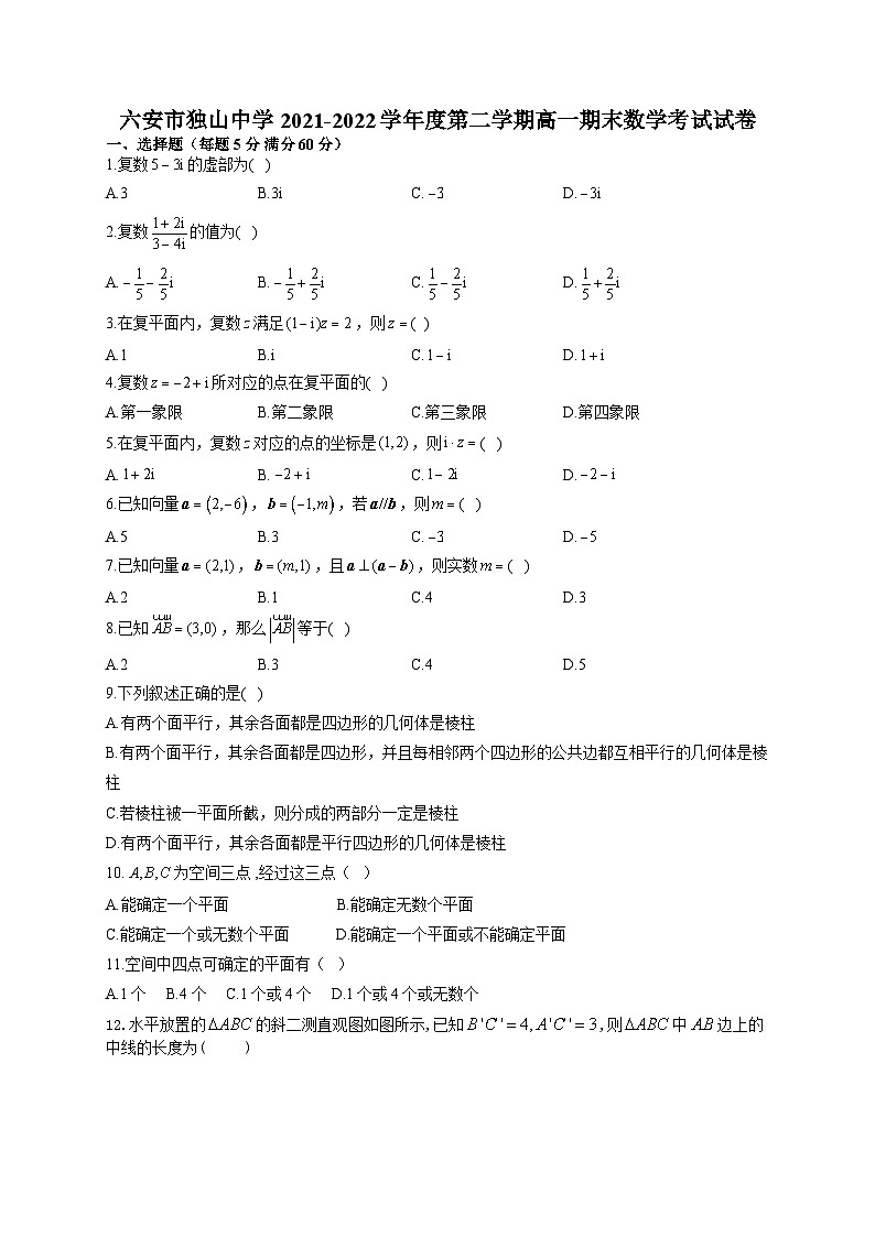安徽省六安市独山中学2021-2022学年高一下学期期末考试数学试卷第1页