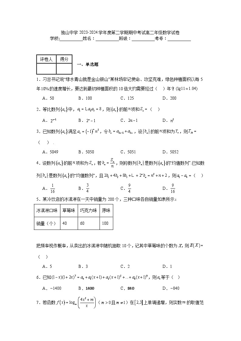 安徽省六安市独山中学2023-2024学年高二上学期期中考试数学试卷01