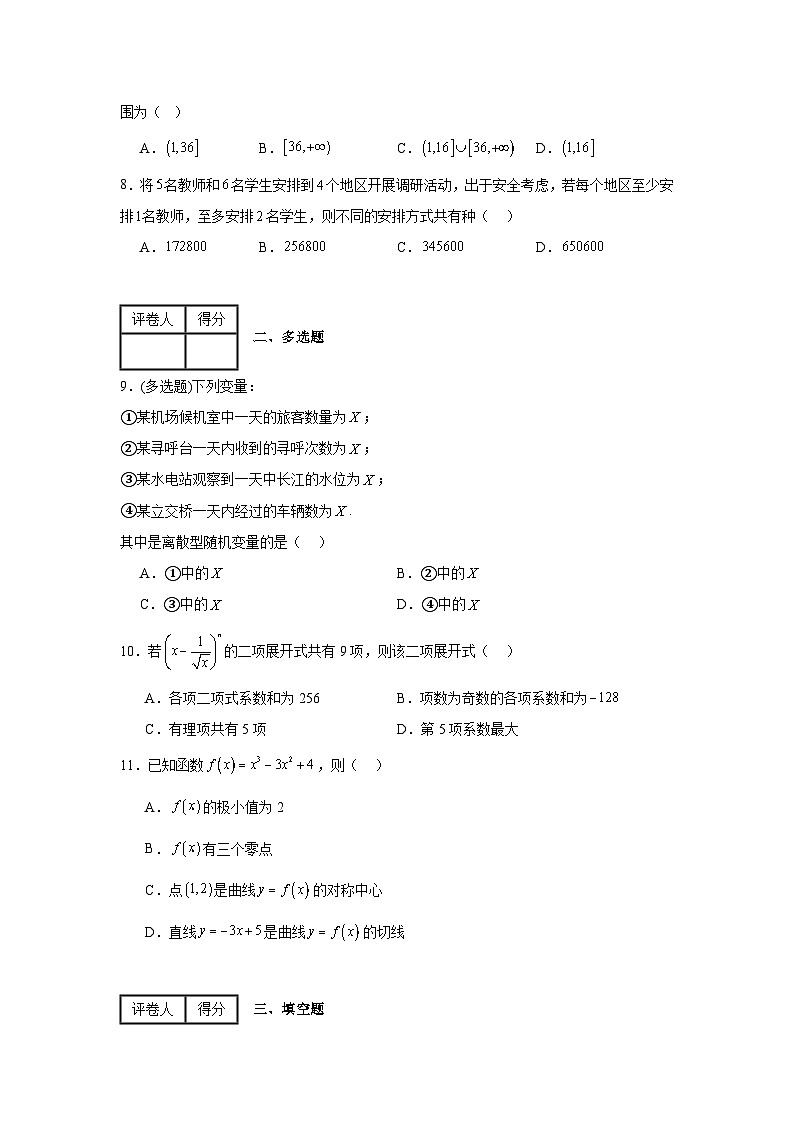 安徽省六安市独山中学2023-2024学年高二上学期期中考试数学试卷02