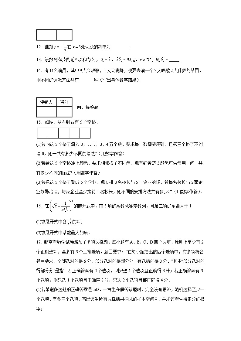 安徽省六安市独山中学2023-2024学年高二上学期期中考试数学试卷03