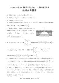 三晋联盟山西名校2024-2025学年高二上学期11月期中联合考试数学试题
