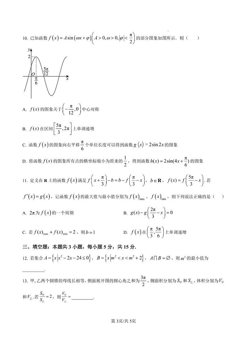 2025届河北省沧州市运东五校高三上学期11月期中考-数学试题+答案第3页