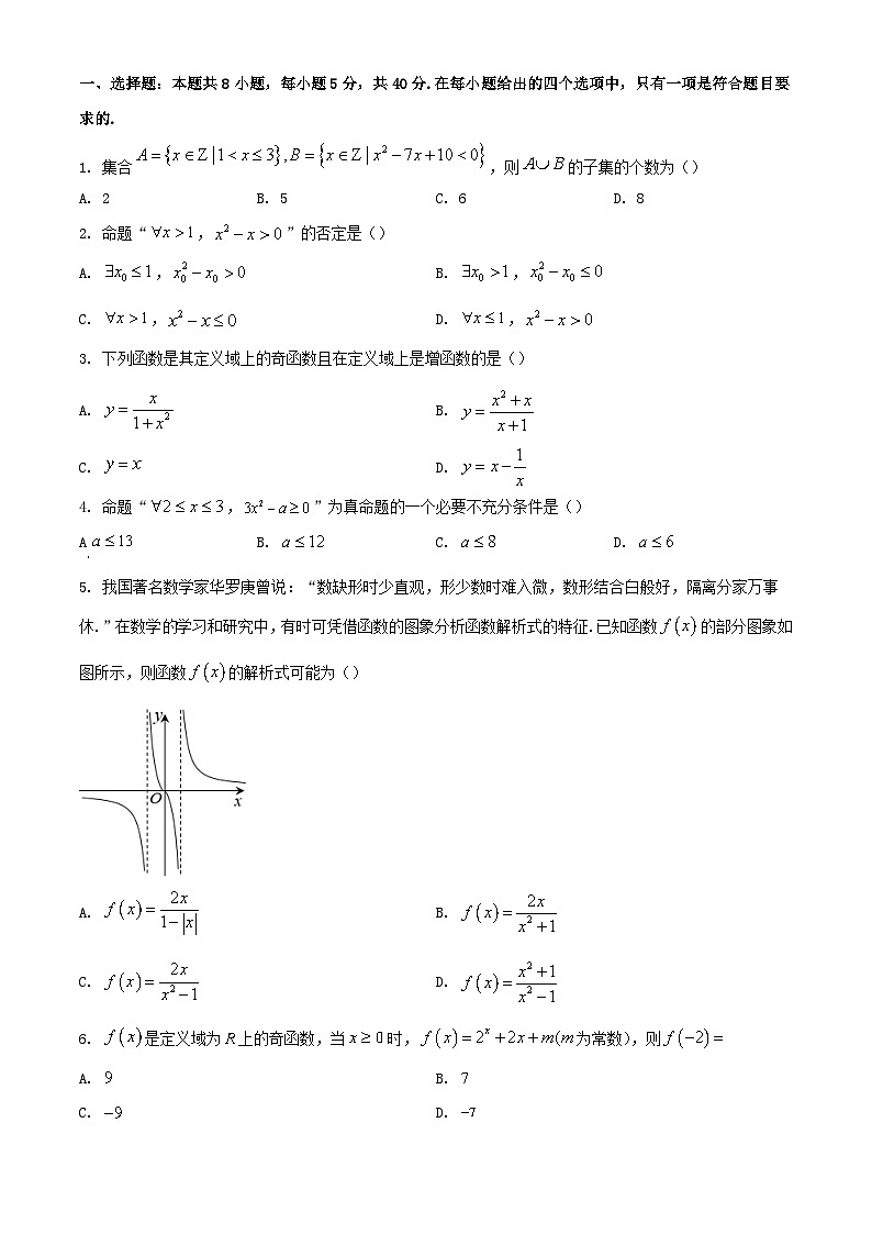 湖北省2023_2024学年高一数学上学期11月期中试题含解析第1页