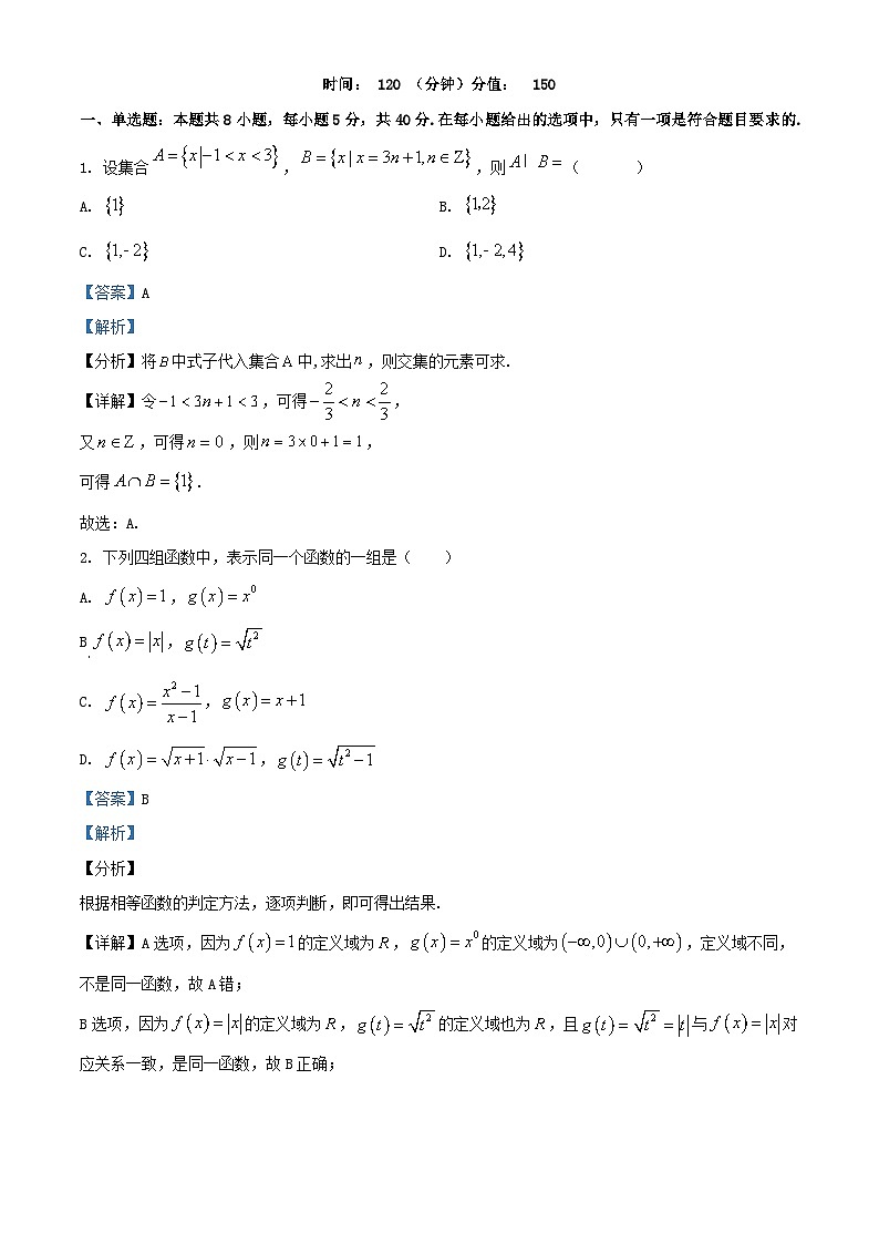 湖北术西北六校2023_2024学年高一数学上学期期中联考试题含解析第1页
