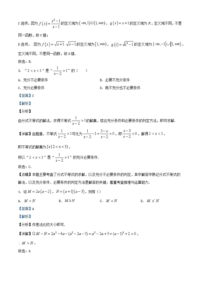 湖北术西北六校2023_2024学年高一数学上学期期中联考试题含解析第2页