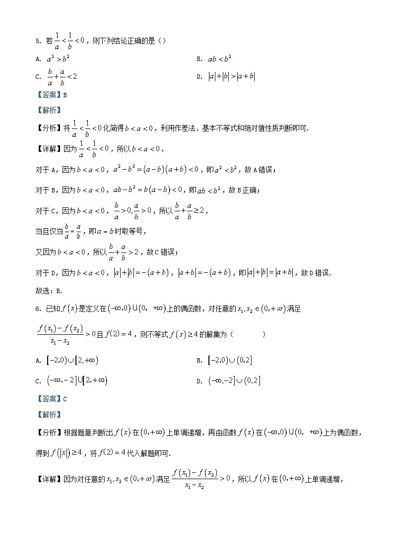 湖北术西北六校2023_2024学年高一数学上学期期中联考试题含解析第3页