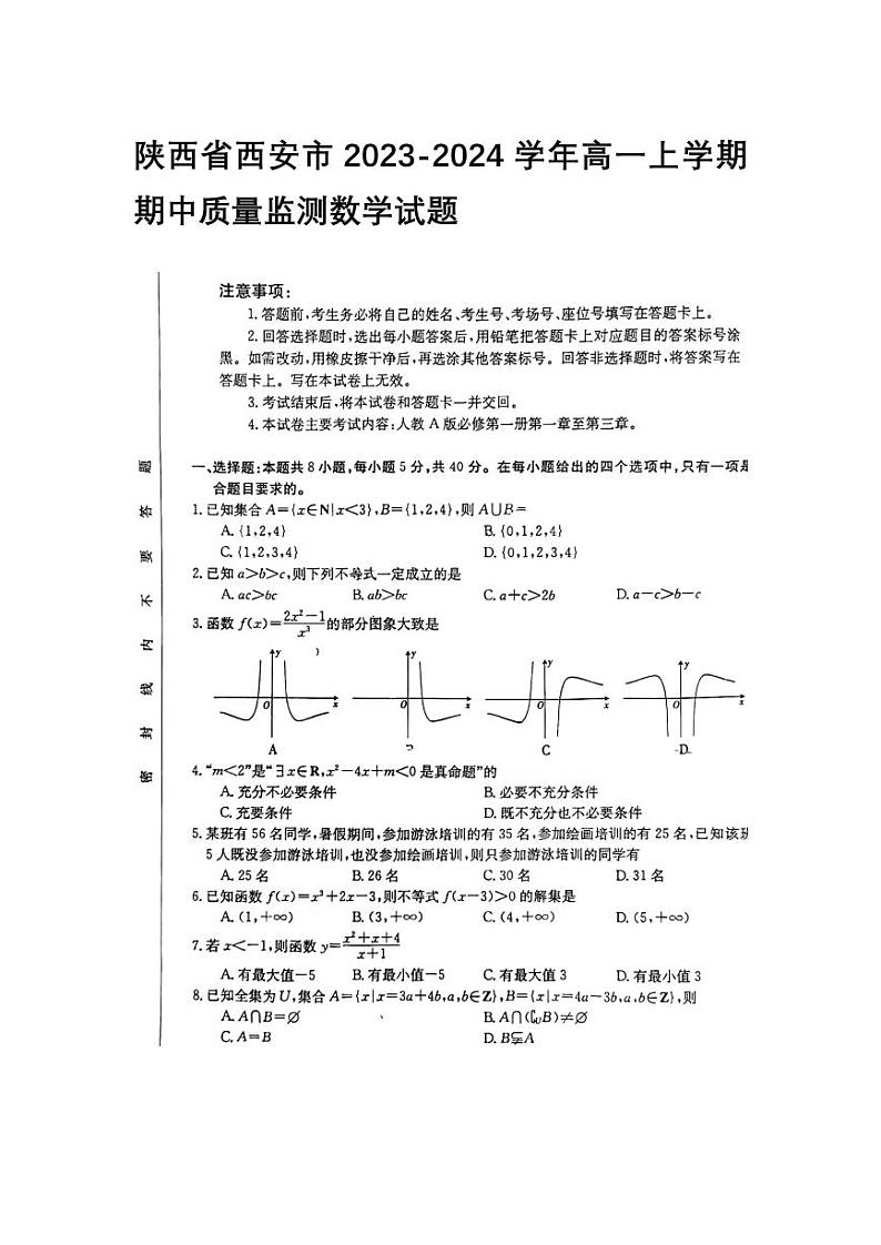 陕西省西安市2023_2024学年高一数学上学期期中质量检测pdf第1页