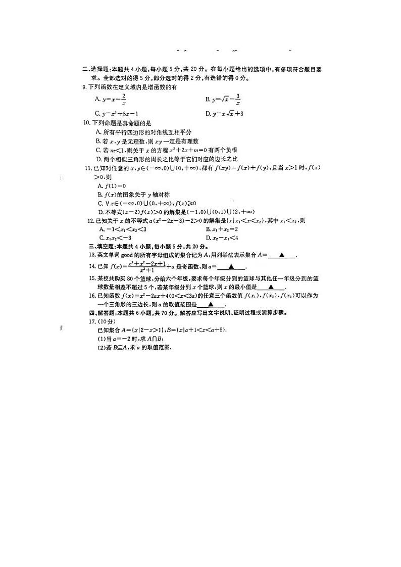 陕西省西安市2023_2024学年高一数学上学期期中质量检测pdf第2页