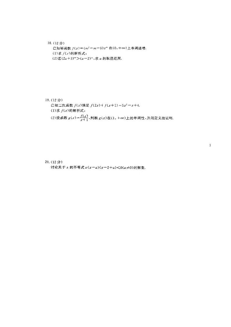 陕西省西安市2023_2024学年高一数学上学期期中质量检测pdf第3页