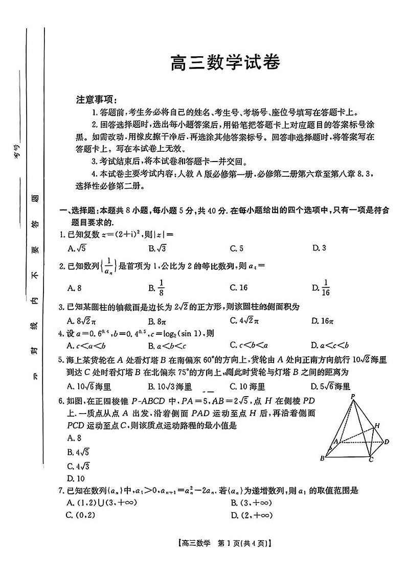 东北三省部分学校2024-2025学年高三上学期11月大联考数学试卷第1页
